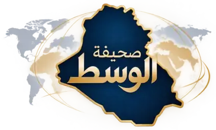 صحيفة الوسط العراقية