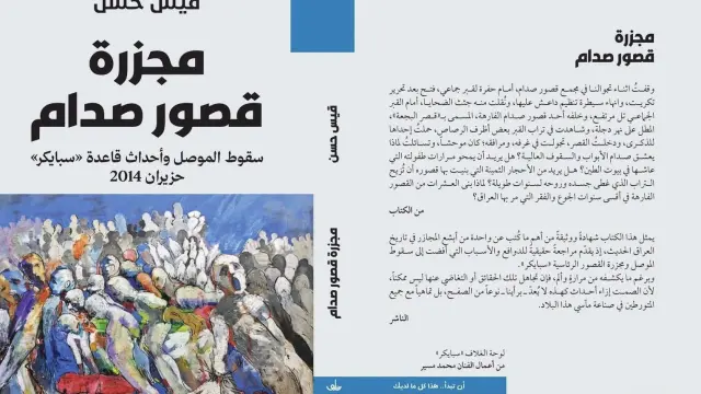 قراءة في كتاب يوثق مجزرة سبايكر ومساراتها الداخلية