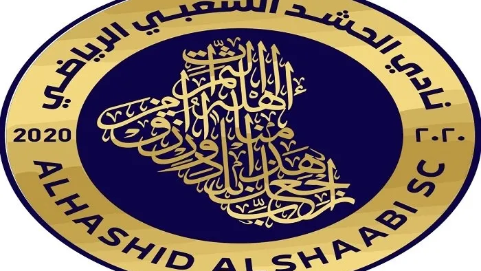 اللجنة الأولمبية العراقية تسمي الهيئة الإدارية المؤقتة لنادي الحشد الشعبي