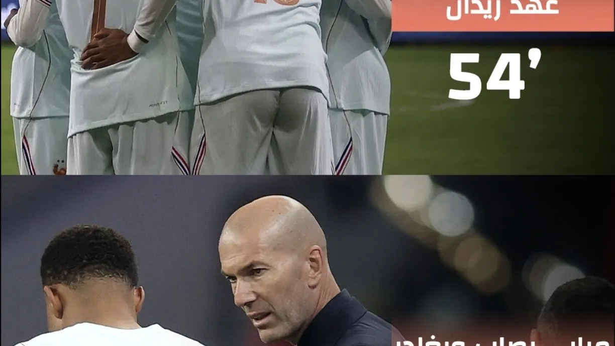 فرحة لم تدم سوى 5 دقائق الخبر الأسوأ لريال مدريد وفرنسا وزيدان