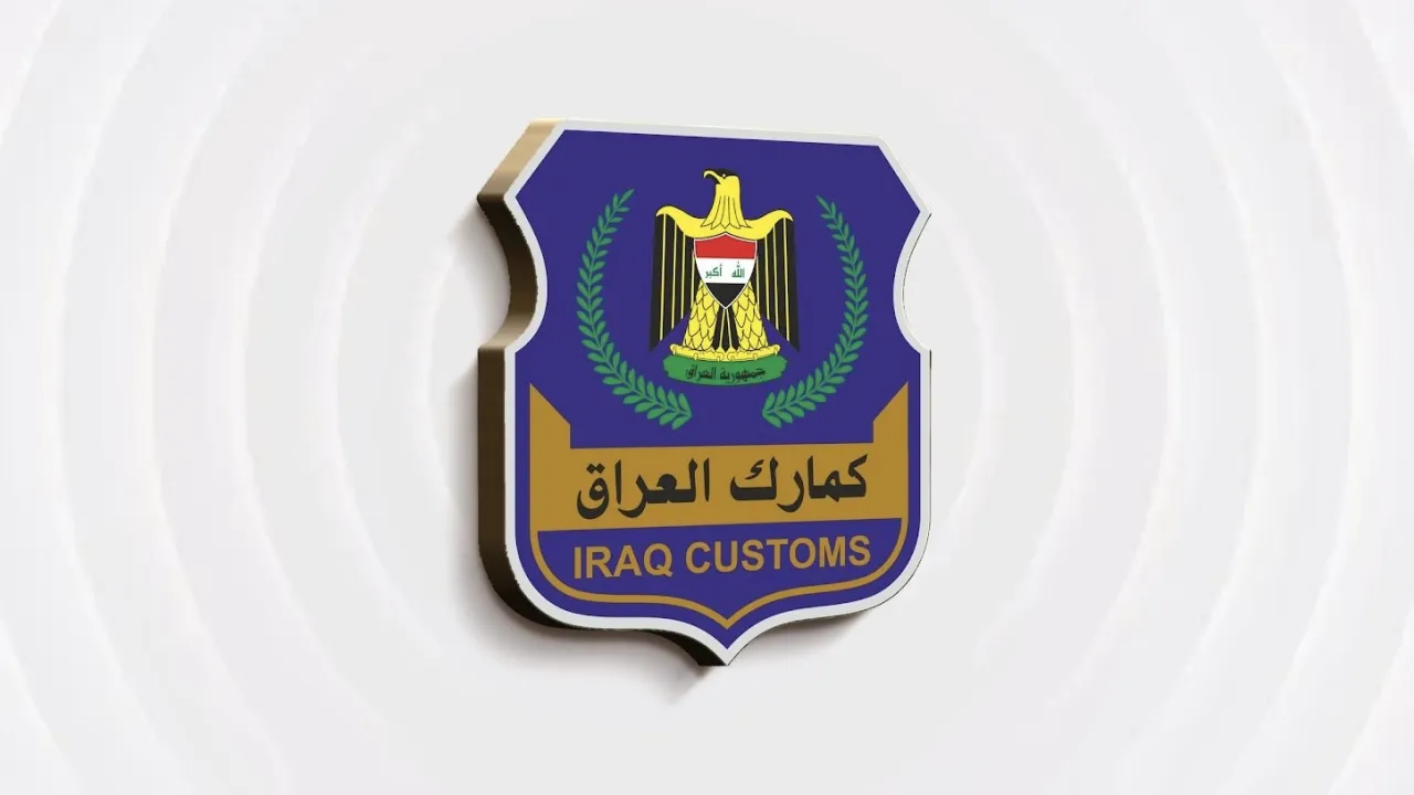 هيئة الكمارك توضح آلية العمل الخاصة بالتحويلات المالية لأغراض استيراد البضائع