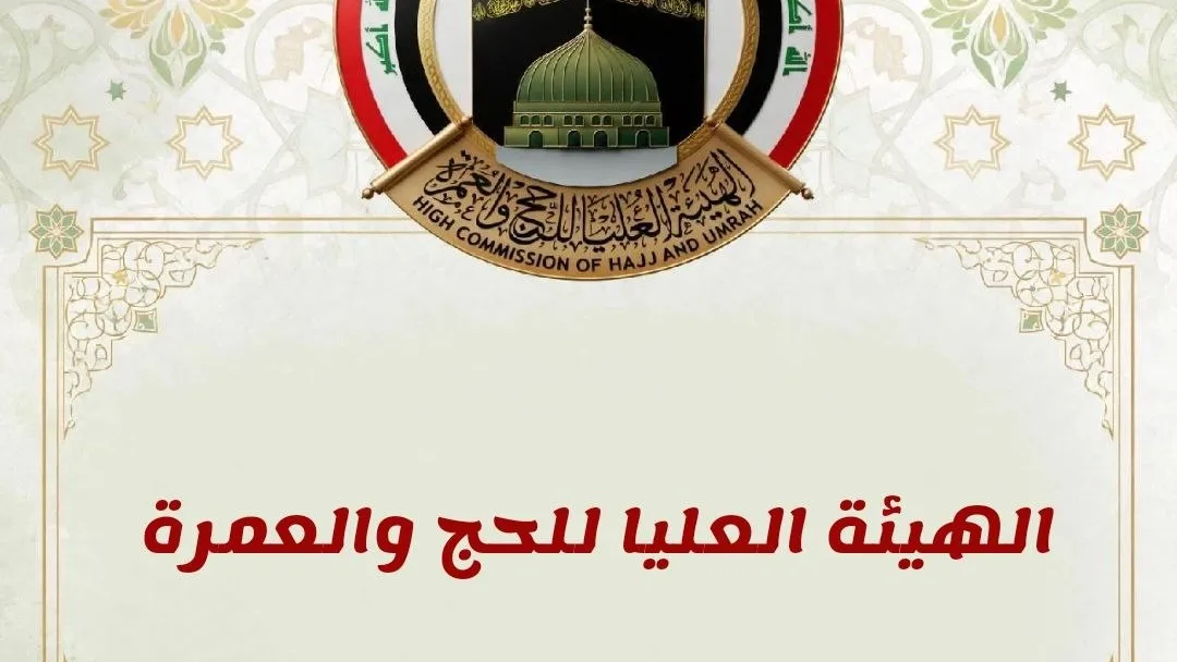 هيئة الحج تعلن نتائج القرعة الإلكترونية للحج