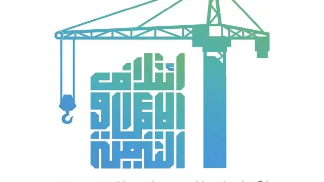ائتلاف الإعمار والتنمية  العراق استعاد اليوم سيادته باكتمال إنهاء مهمة التحالف الدولي