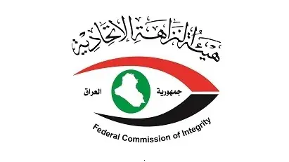 النزاهة تُطيح بشبكة احتيال وتزوير تضم 12 موظفاً في تربية الرصافة الأولى