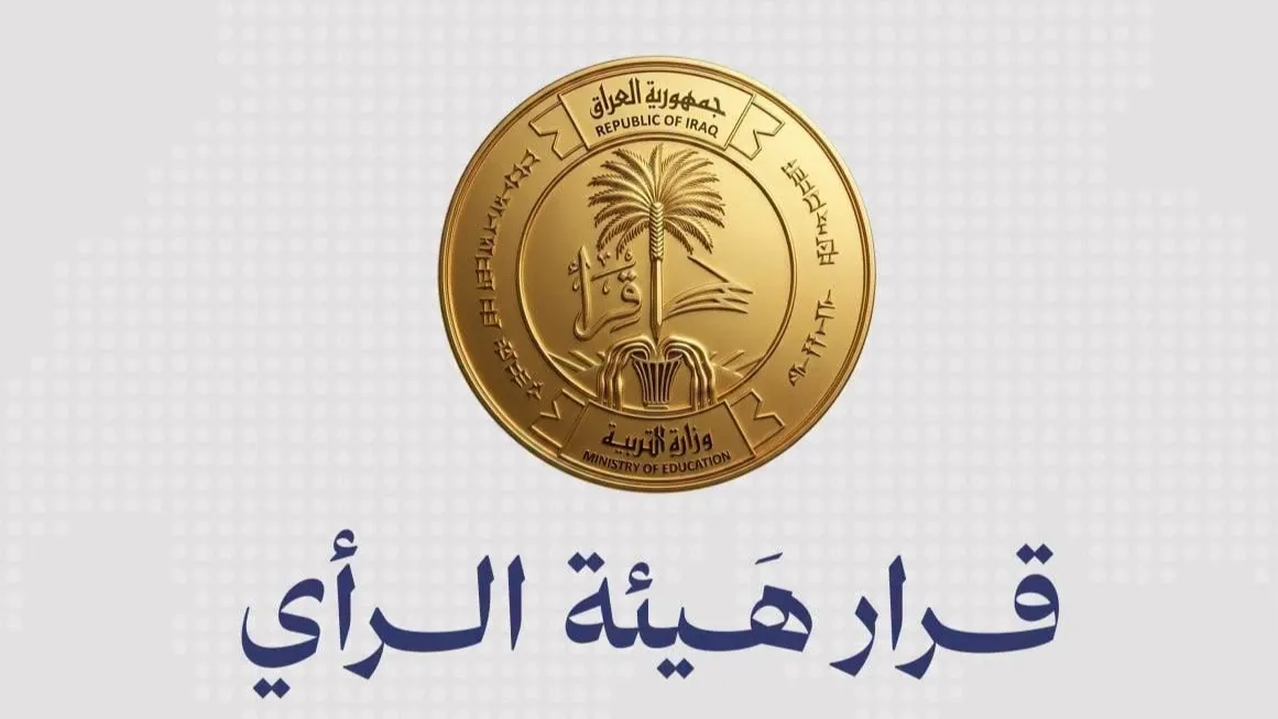 التربية تقر إضافة درجتين لمعالجة الدرجات الحرجة في 2025–2026