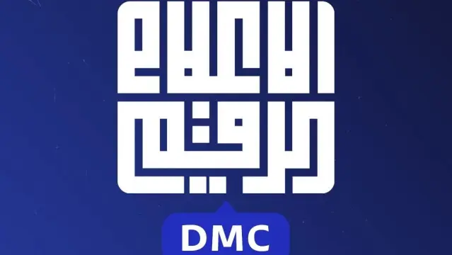مركز الإعلام الرقمي يدعو إلى تأسيس وزارة للتحول والتكنولوجيا الرقمية ويعرض ستة مسارات عمل