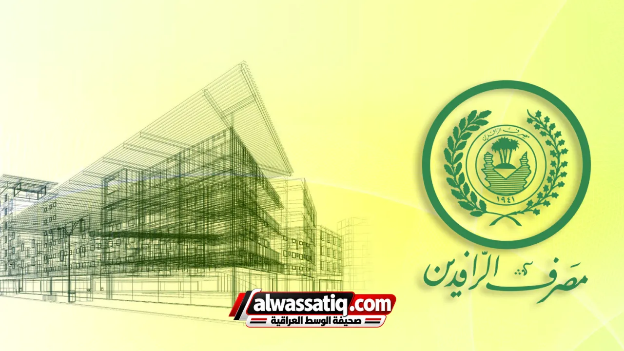 مصرف الرافدین سەلفەکان بۆ کارمەندان و پێنسیاگرەکان دابین کرد — 5 و 10 ملیۆن دینار بە 6%
