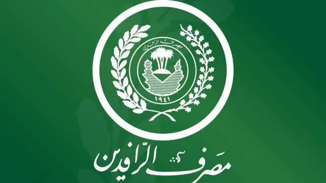 مصرف الرافدين يكمل منح الوجبة الأولى من السلف الإلكترونية ويفتح باب التقديم للثانية غداً