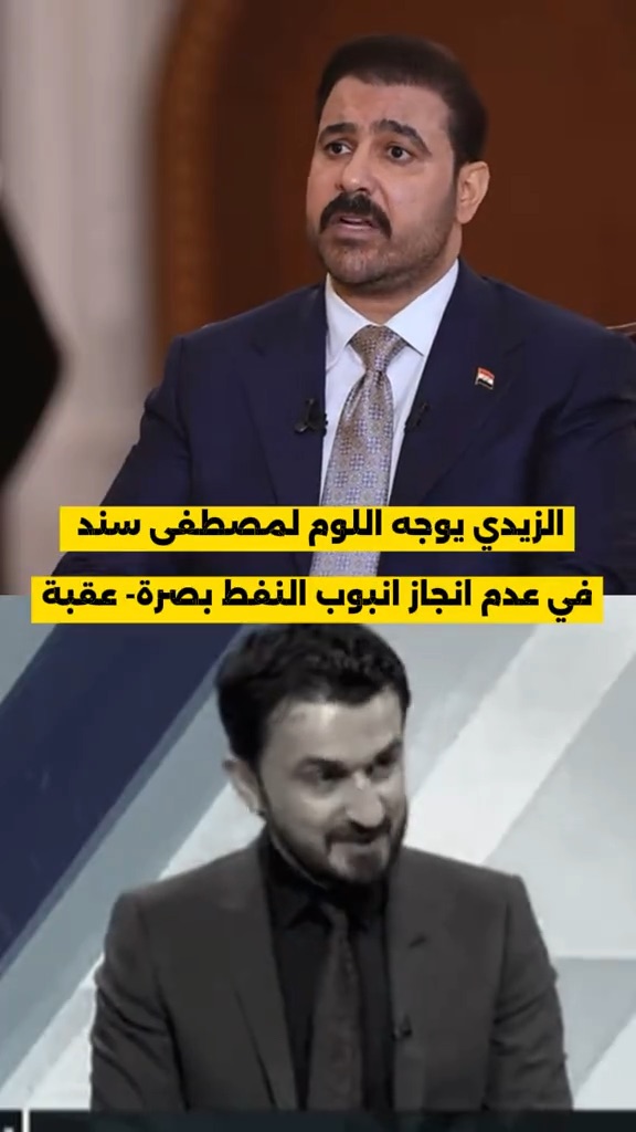 فيديو لدولة رئيس الوزراء العراقي يوجه اللوم فيه لنائب وقف بوجه انبوب بصرة عقبة