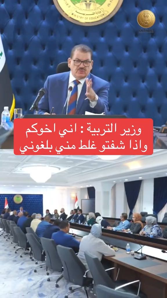 وزير التربية: «أنا أخوكم.. وإذا شفتوا غلط مني بلغوني
